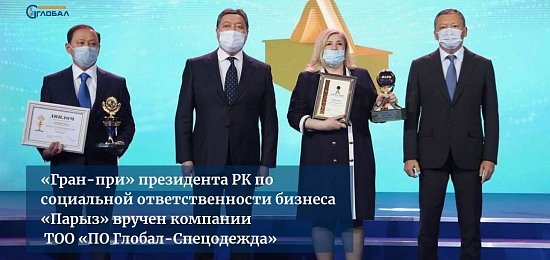 Шабаевой Надежде Александровне вручён «Гран-при» президента РК по социальный ответственности бизнеса «Парыз»